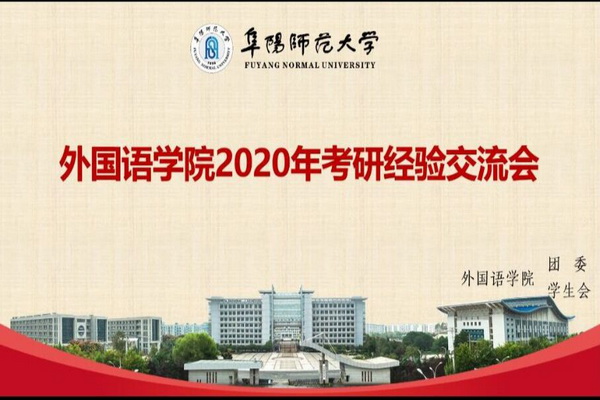 亚新（中国）官方网站举办2020年考研经验交流会